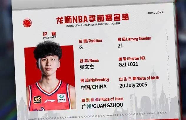 广州龙狮挑战NBA季前赛，陈国豪、奥拉迪波领衔出征美国